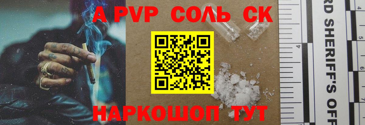 A PVP СК  Alfa_PVP кристаллы  A-PVP  Вход с VPN  A PVP кристаллы  Протвино 