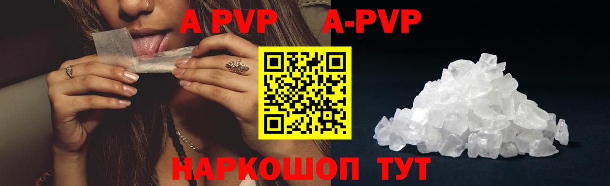 APVP Crystall Протвино