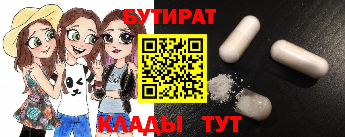 Протвино  Бутират  Вход с VPN  Бутират оксана 