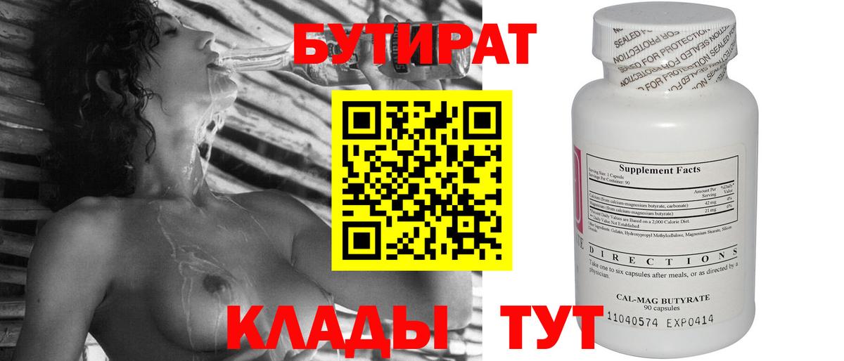 БУТИРАТ оксибутират Протвино