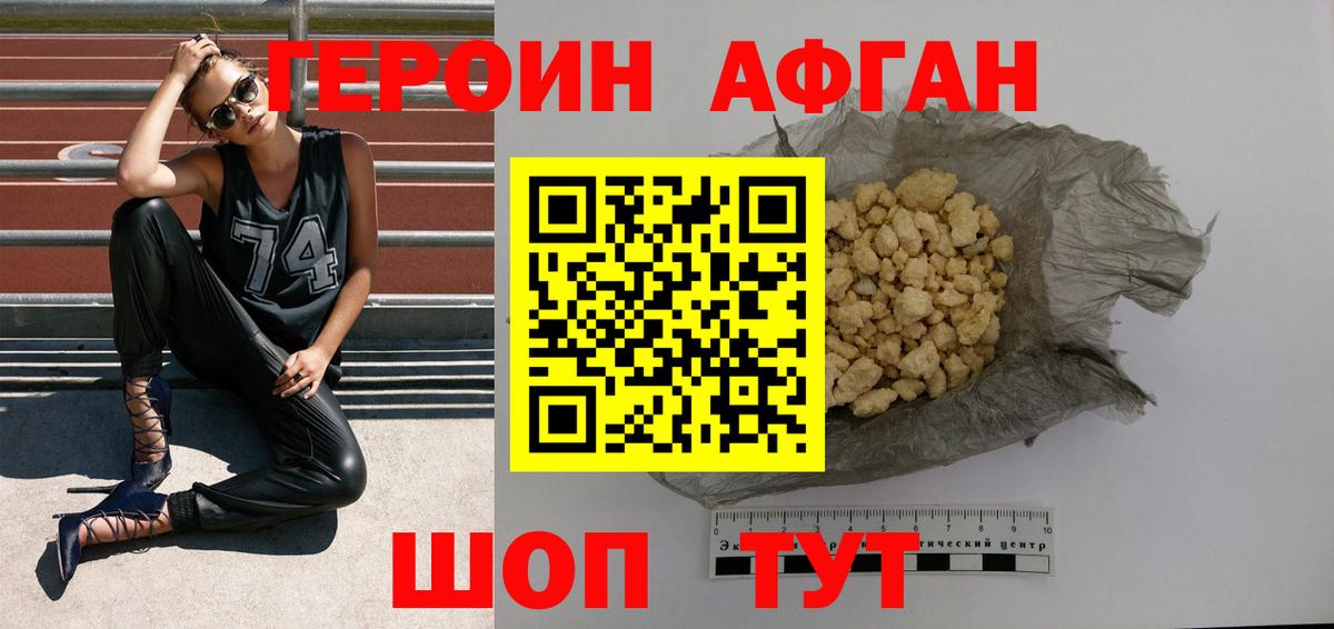 ГЕРОИН VHQ Протвино