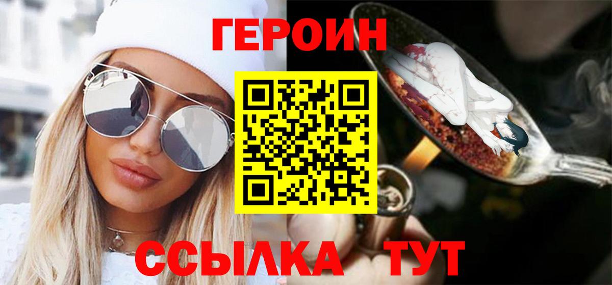 ГЕРОИН  Героин VHQ  Вход с VPN  Протвино 