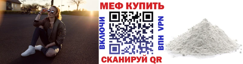 МЕФ мука  дарнет шоп  Протвино 