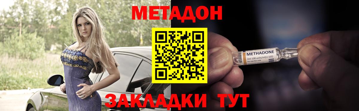 Метадон белоснежный Протвино